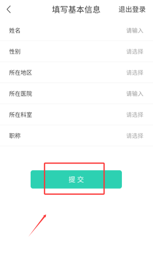 百姓医生医生端(图5)