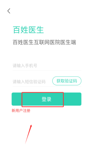 百姓医生医生端(图3)