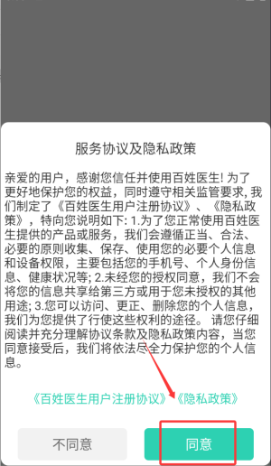 百姓医生医生端(图2)