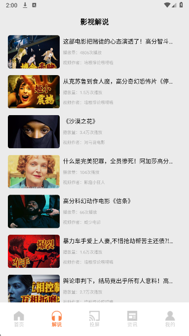 新大师兄影视 2026最新版(图2)