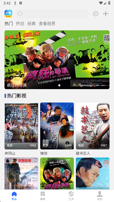 小圈影视 2026最新版(图1)