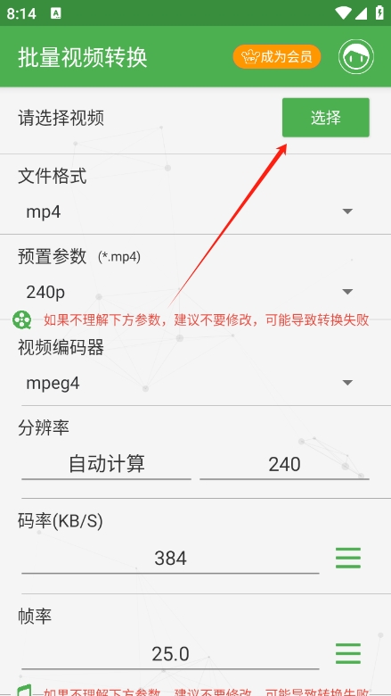 批量视频转换(图3)