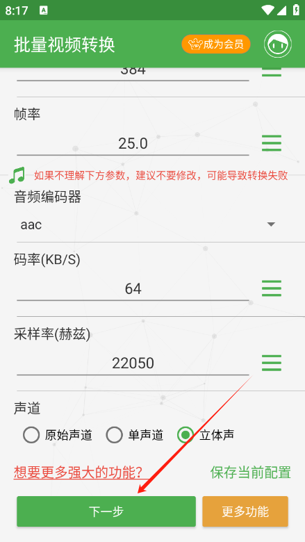 批量视频转换(图5)