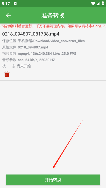 批量视频转换(图6)