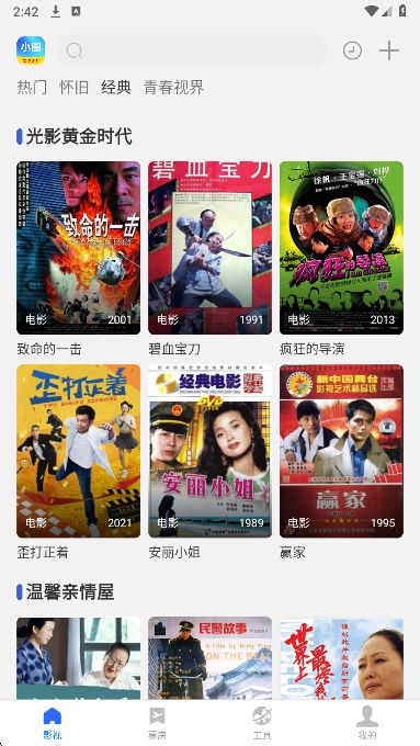 小圈影视大全 2026最新版(图1)