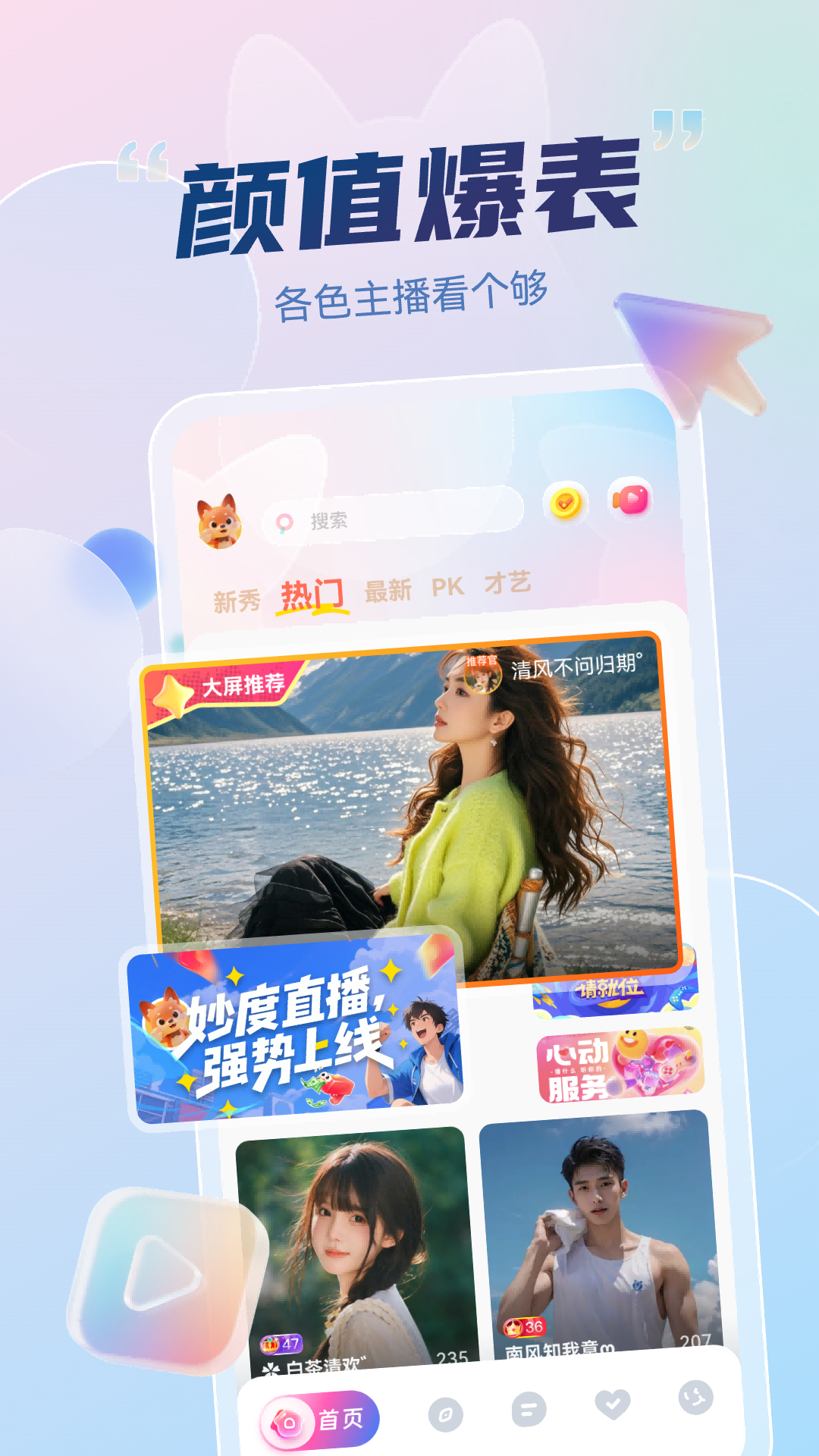 
妙度直播 2026最新版