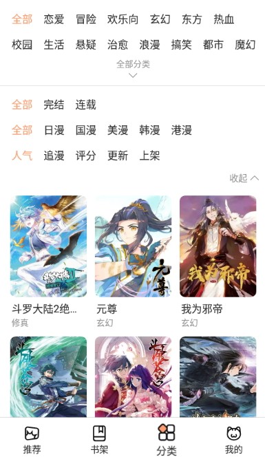
喵上漫画 2026最新版