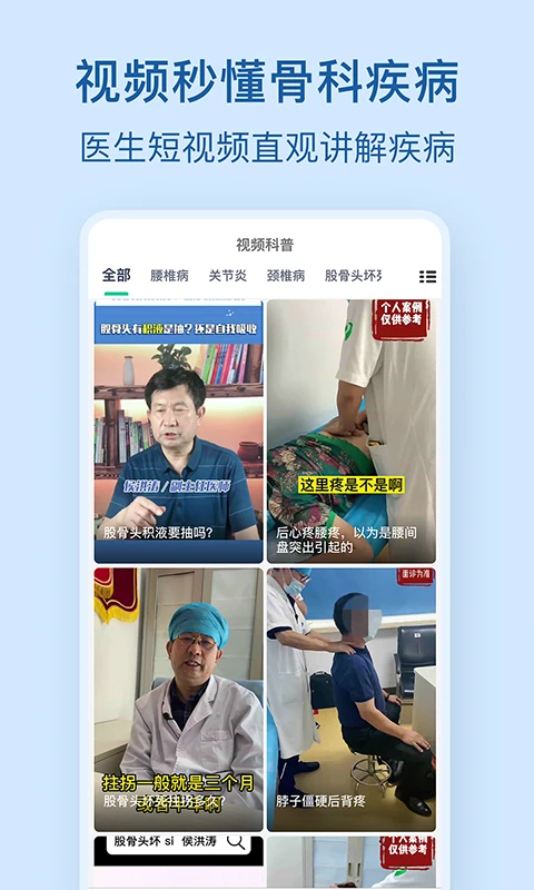 骨科医院挂号网(图1)