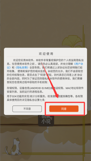 猫腻小说阅读器 免费版(图2)
