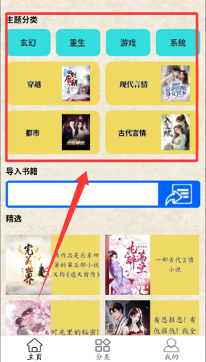 猫腻小说阅读器 免费版(图3)