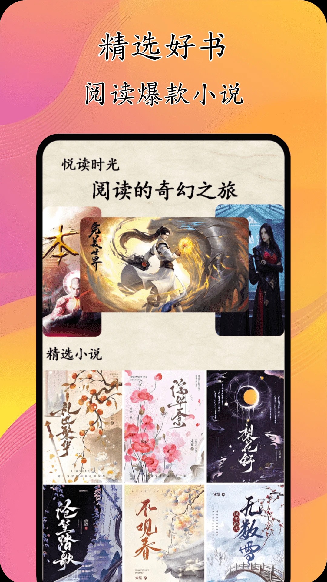 
猫腻小说阅读器 免费版