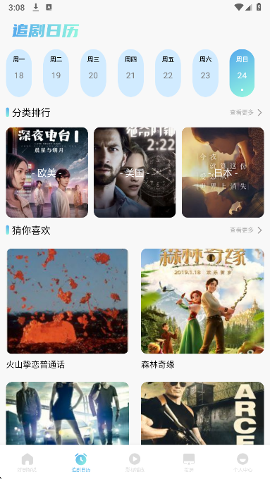 永久影视 2026最新版(图3)