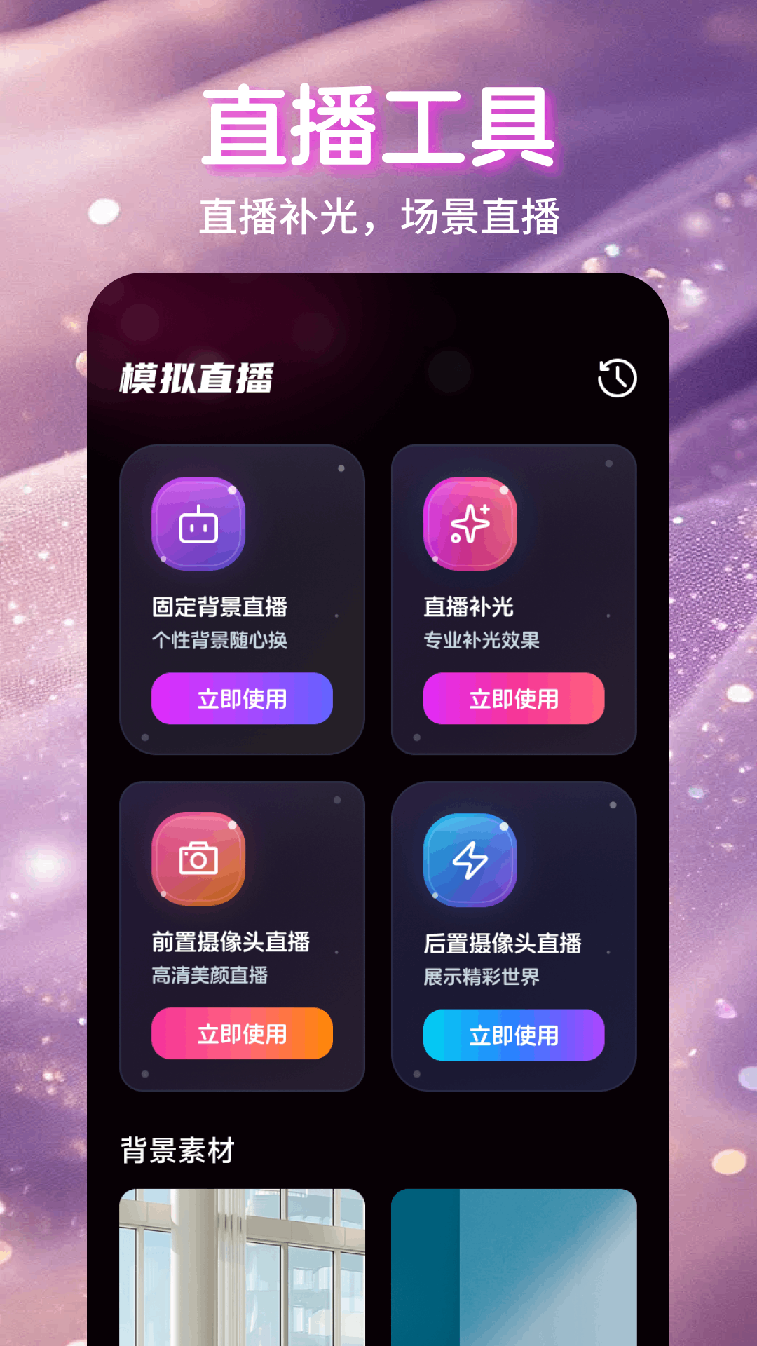
魅影直播app 2026最新版