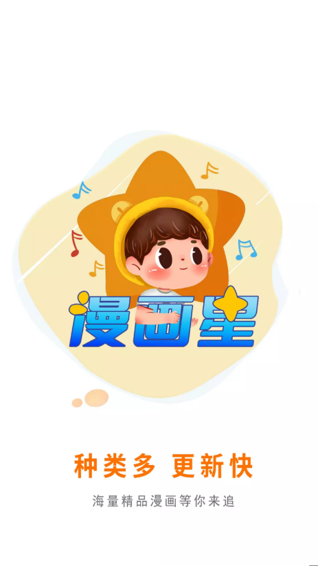 漫画星漫画 2026最新版