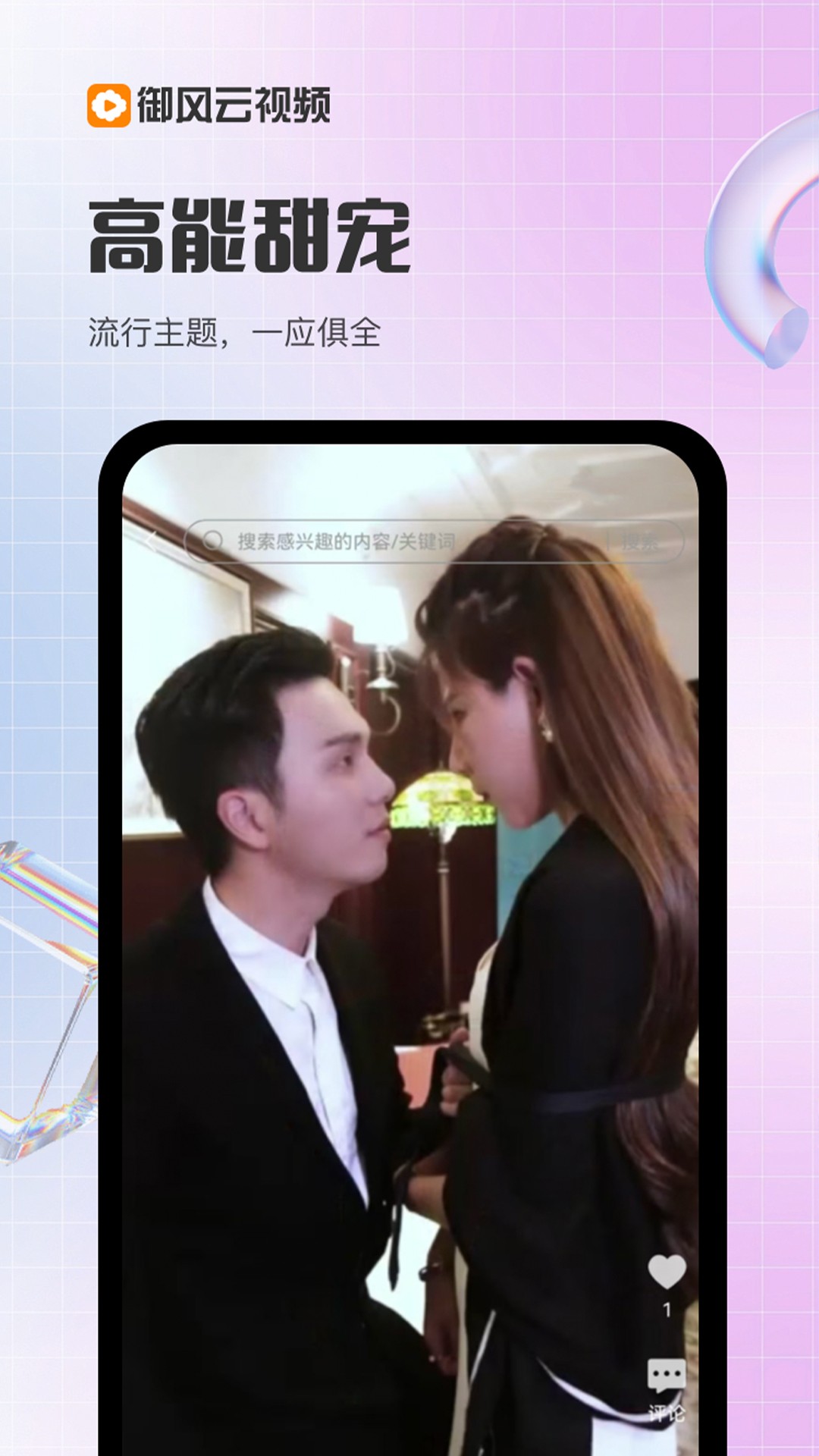 
御风云视频 2026最新版