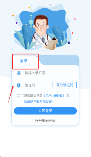 医见通医生端(图3)