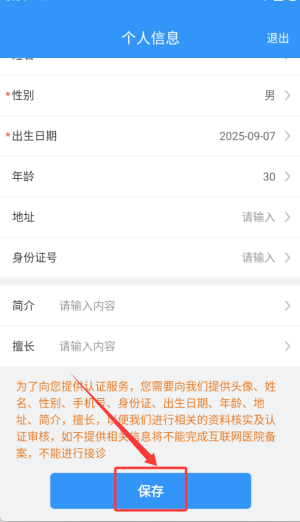 医见通医生端(图5)