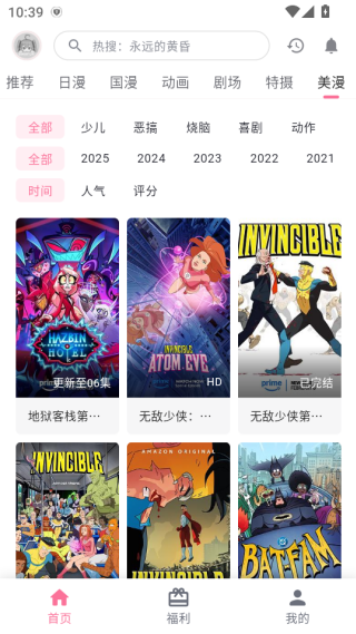 OmoFun动漫手机版