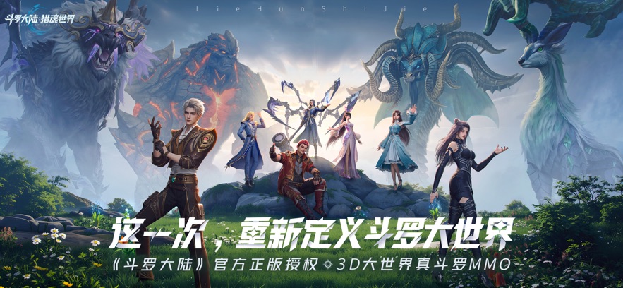 斗罗大陆：猎魂世界 2026最新版(图1)