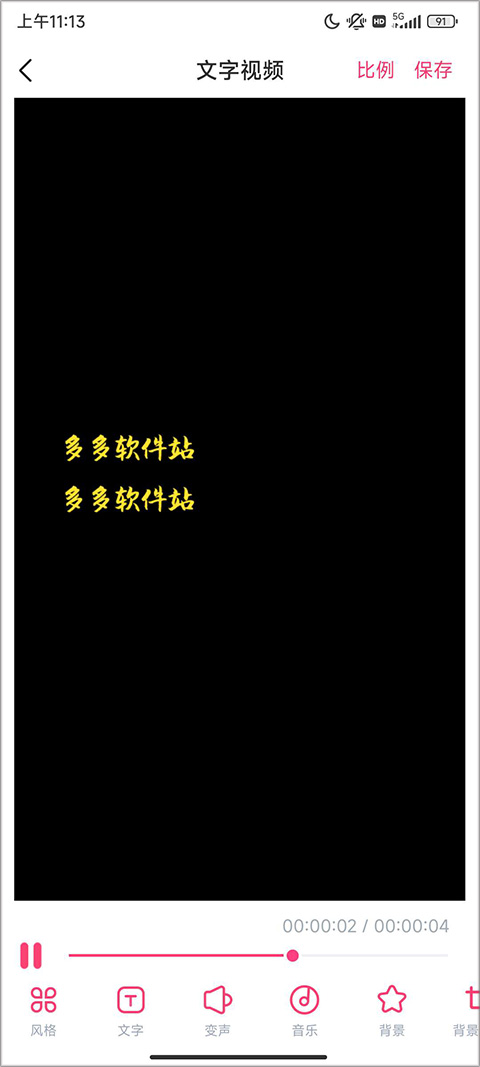 文字动画视频 2026最新版(图6)