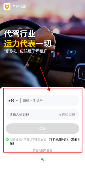全民代驾 2026最新版本(图2)