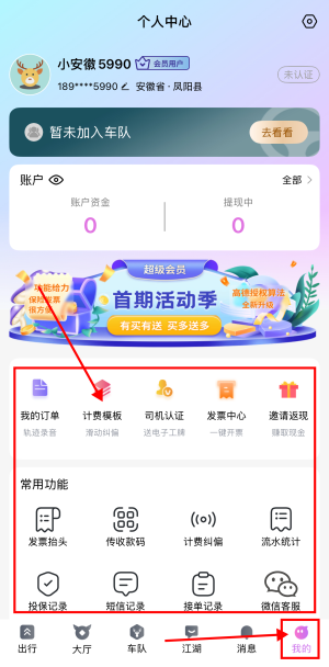 全民代驾 2026最新版本(图4)