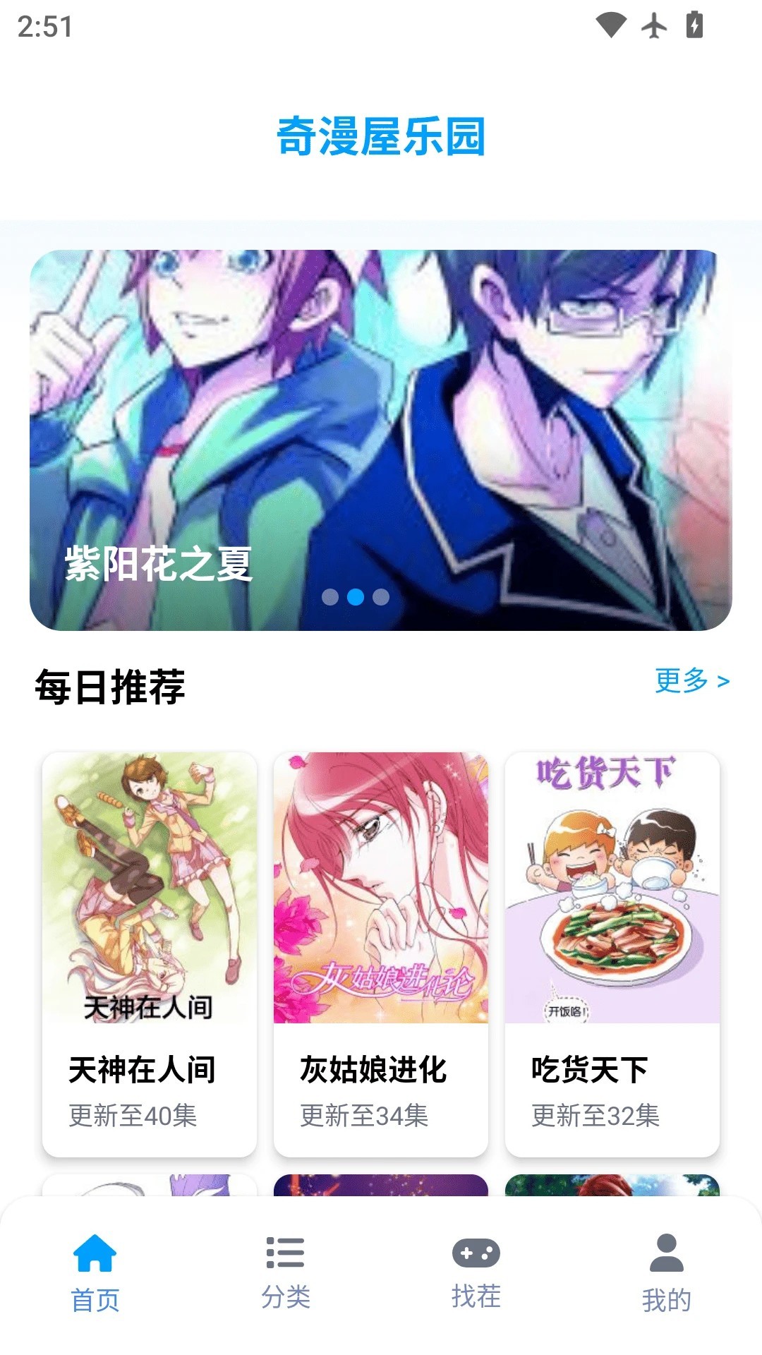 
奇漫屋 2026最新版