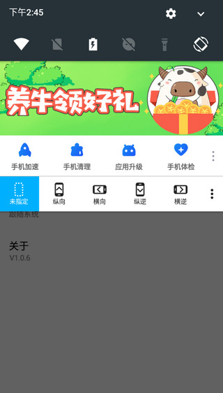 屏幕方向管理助手(图3)