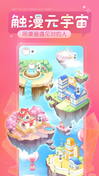 
触漫 2026最新版