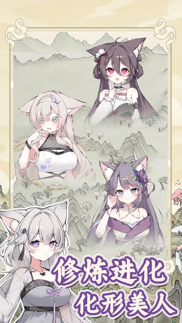 狐仙美人养成日记(图3)