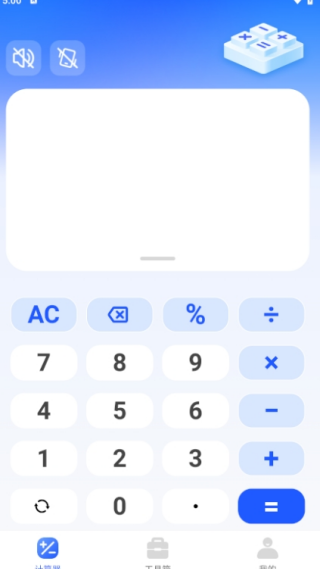 万能全能计算器 2026最新版(图2)