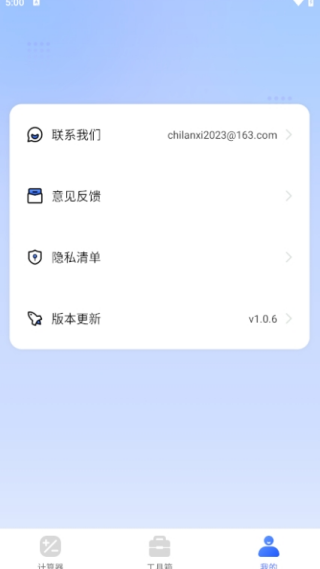 万能全能计算器 2026最新版(图4)