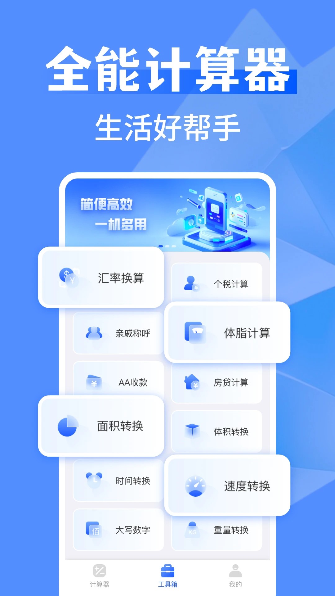 万能全能计算器 2026最新版(图1)