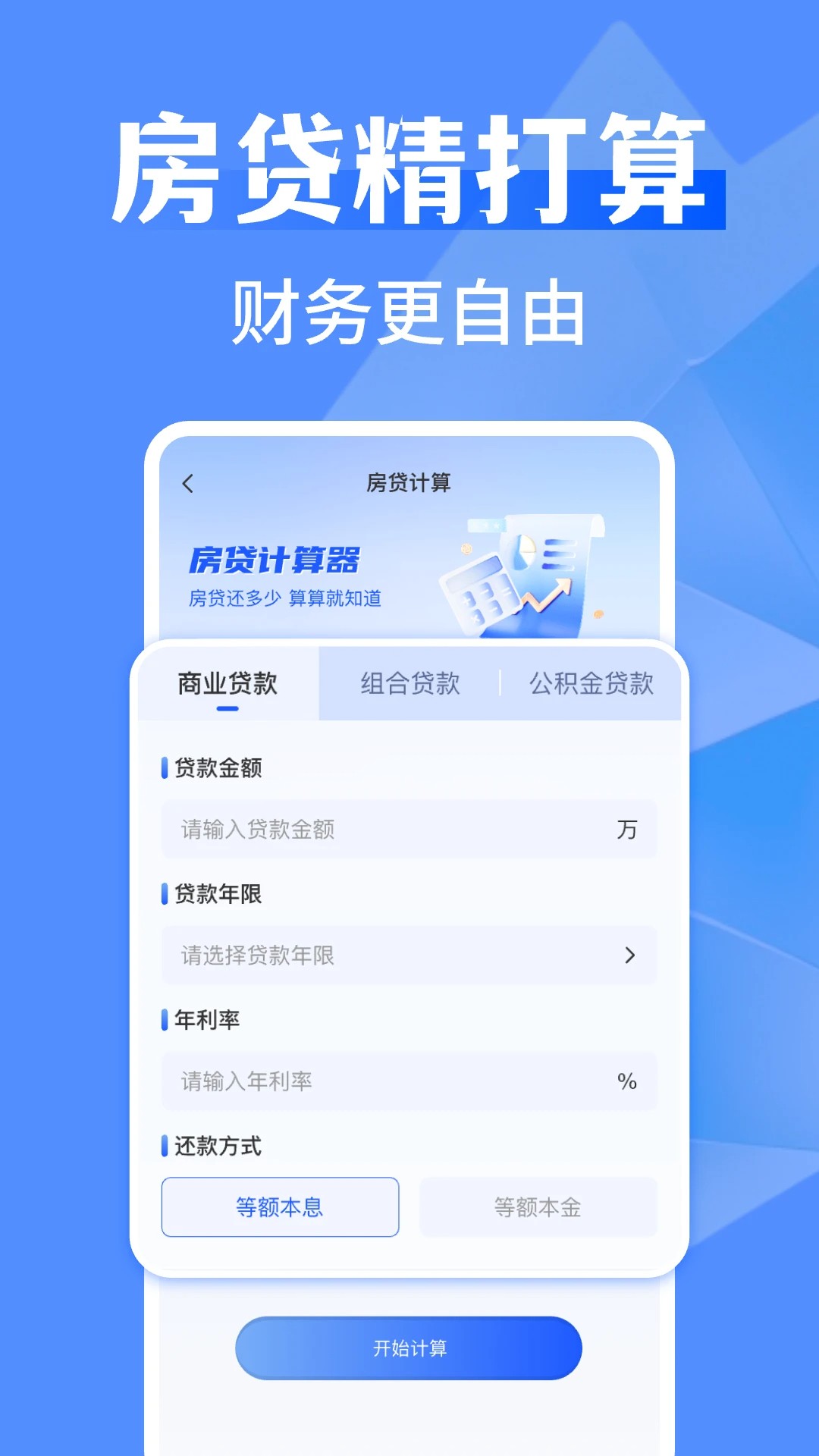
万能全能计算器 2026最新版