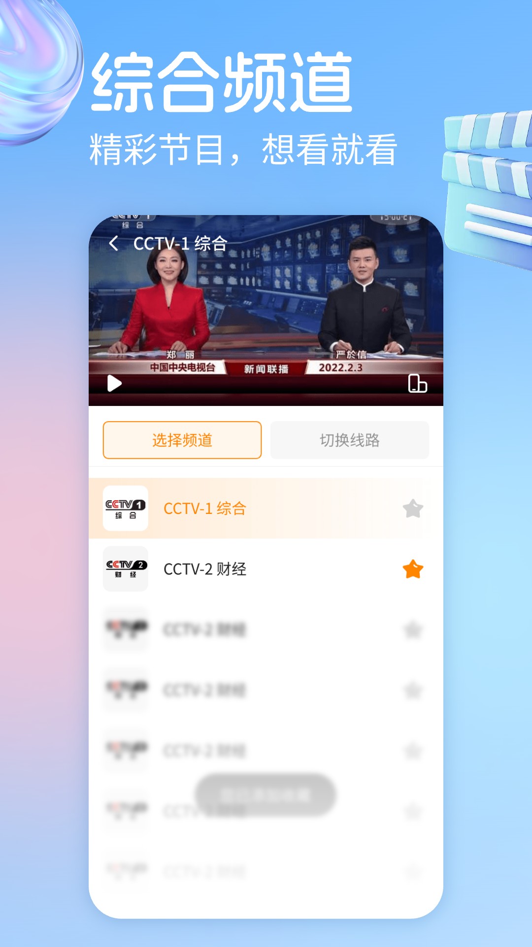 
手机在线电视直播 2026最新版
