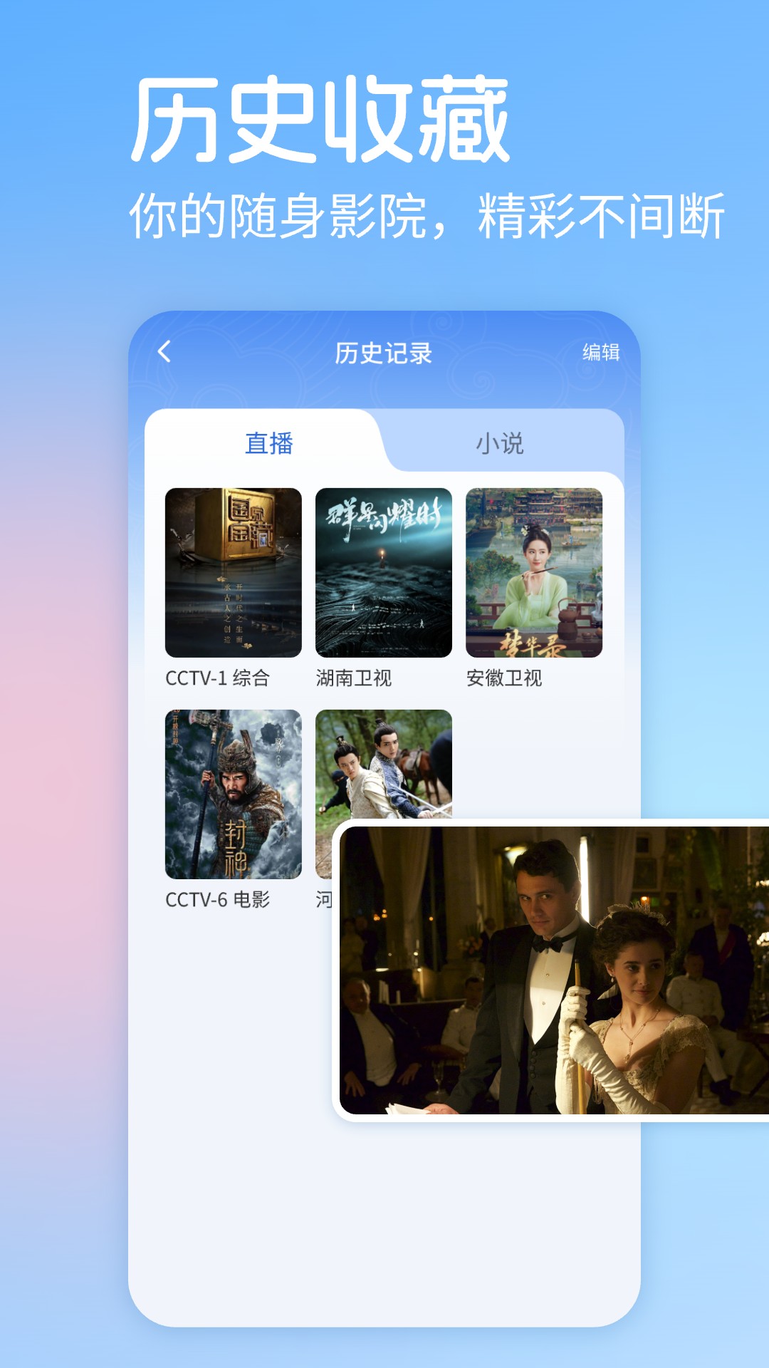 
手机在线电视直播 2026最新版