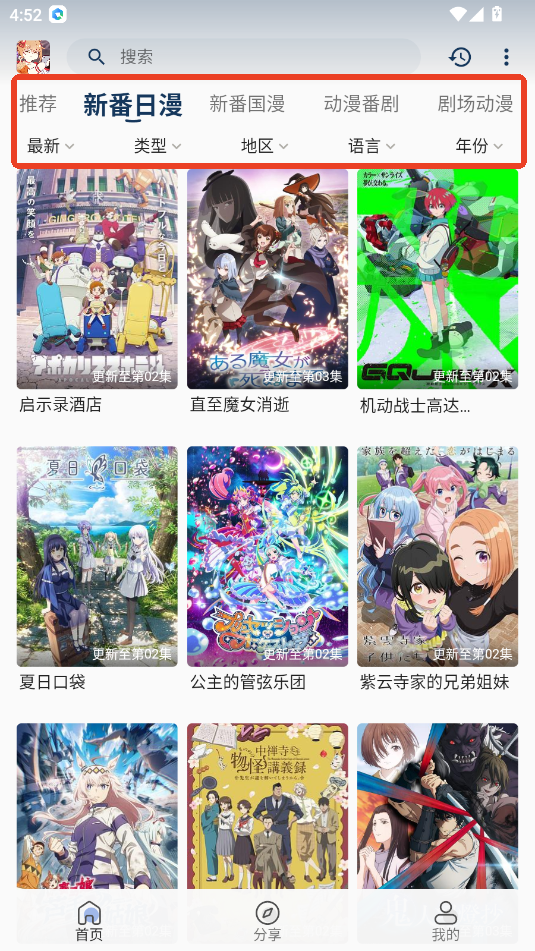 嘶哩嘶哩动漫 2026最新版(图4)