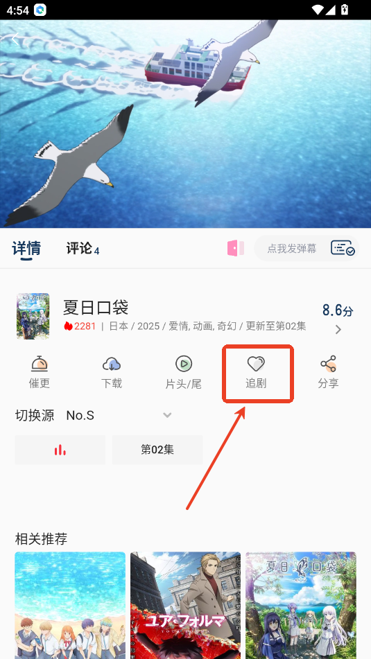 嘶哩嘶哩动漫 2026最新版(图8)