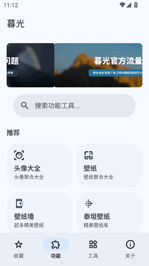 
暮光工具箱app 官网版