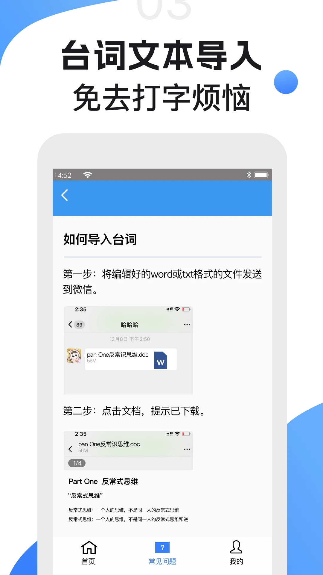 滚动提词器(图1)