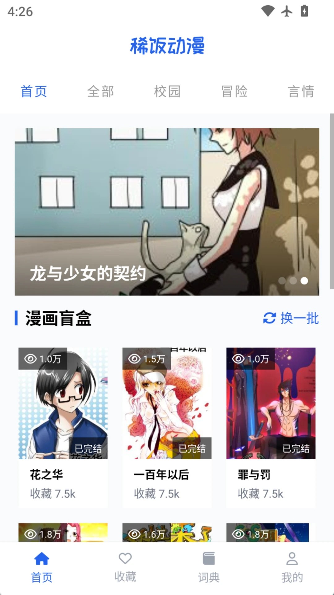 
稀饭动漫 2026最新版