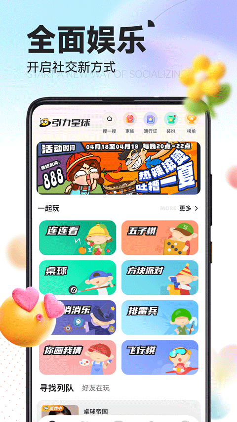 
引力星球app 官方版