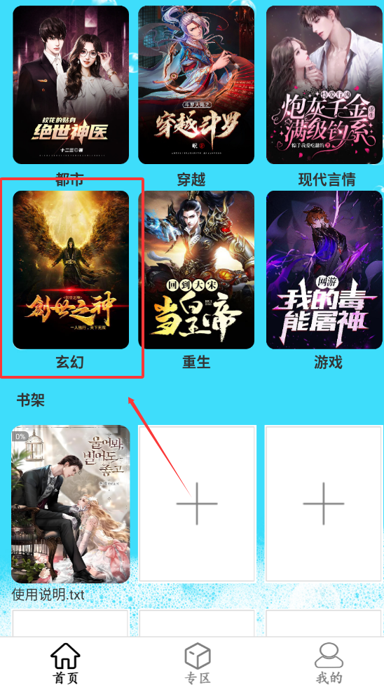 书屋小说阅读器 2026最新版(图2)