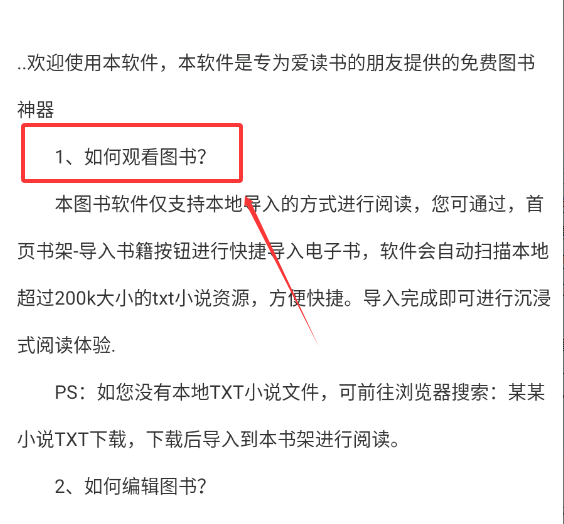 书屋小说阅读器 2026最新版(图3)