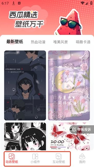 西瓜桌面壁纸 2026手机最新版(图2)