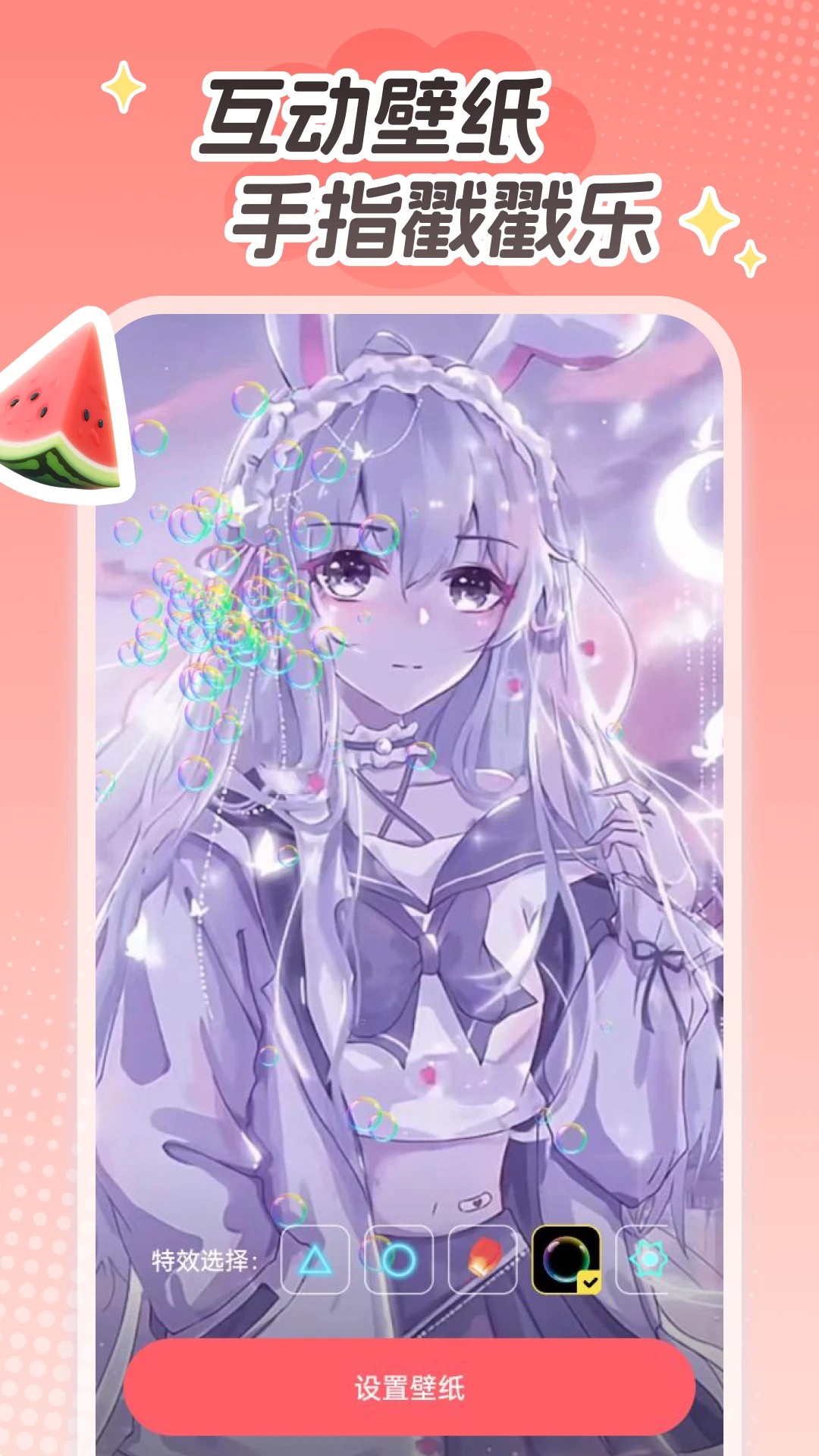 西瓜桌面壁纸 2026手机最新版(图1)