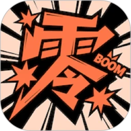 零界绘漫画 2026最新版