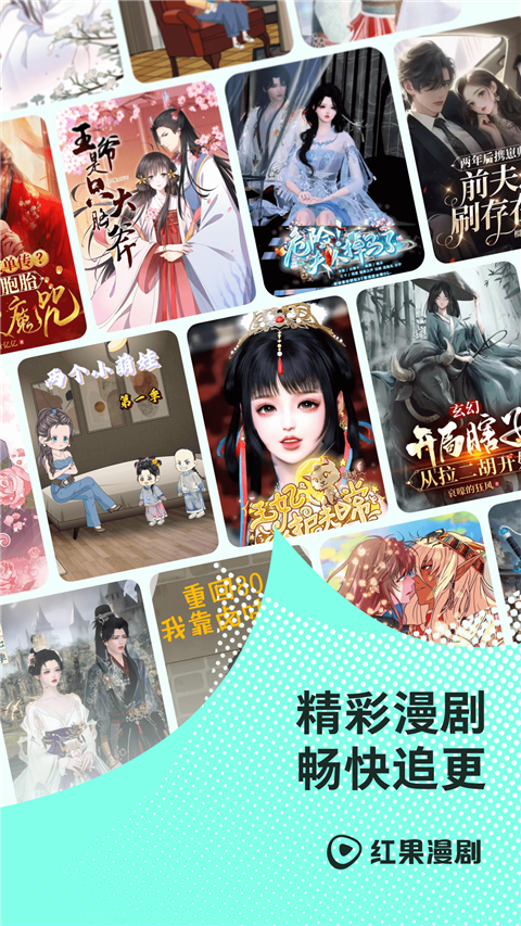 
红果免费漫剧app 最新版