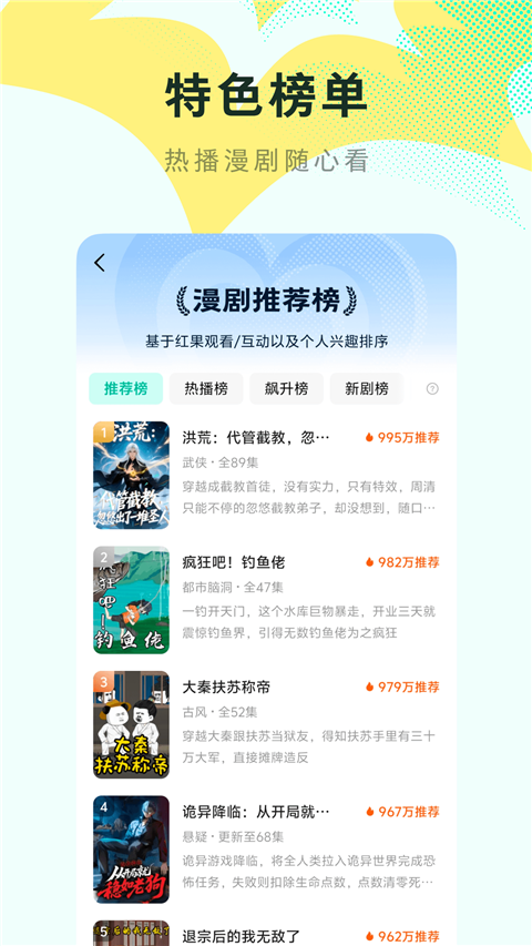 
红果免费漫剧app 最新版