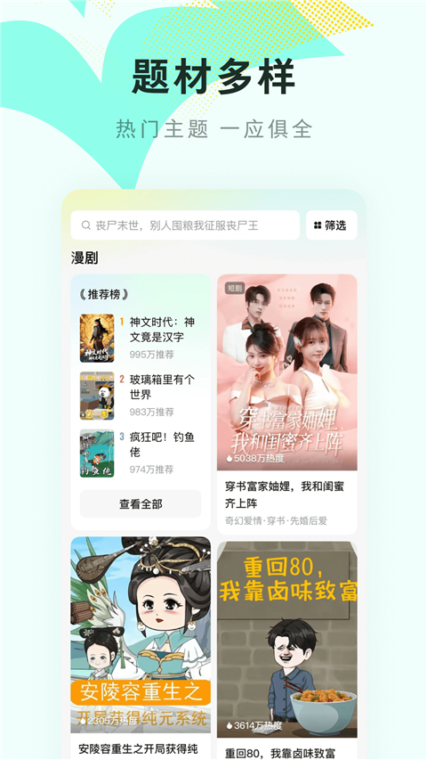 
红果免费漫剧app 最新版